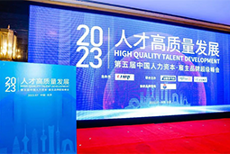 z6com时凯集团国际被评选为“2023中国区人力资源管理领先企业”