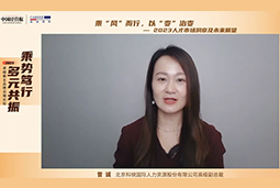 z6com时凯集团国际高级副总裁曾诚：企业组织重塑背景下 “雪花型”人才将备受青睐