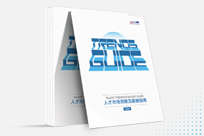 z6com时凯集团国际发布《2024人才市场洞察及薪酬指南》