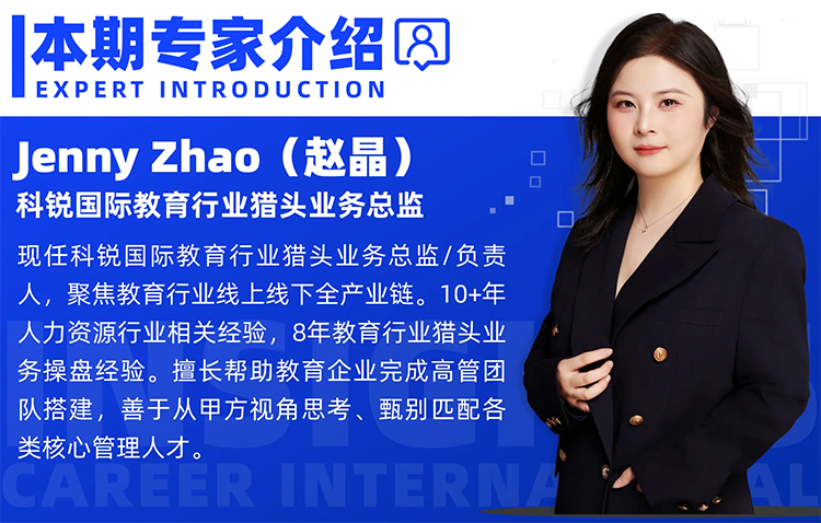 猎头公司z6com时凯集团国际教育行业猎头业务总监Jenny对全职主播招聘做了精彩分享