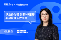 z6com时凯集团Live｜以业务为锚，创新HR策略驱动企业人才引擎