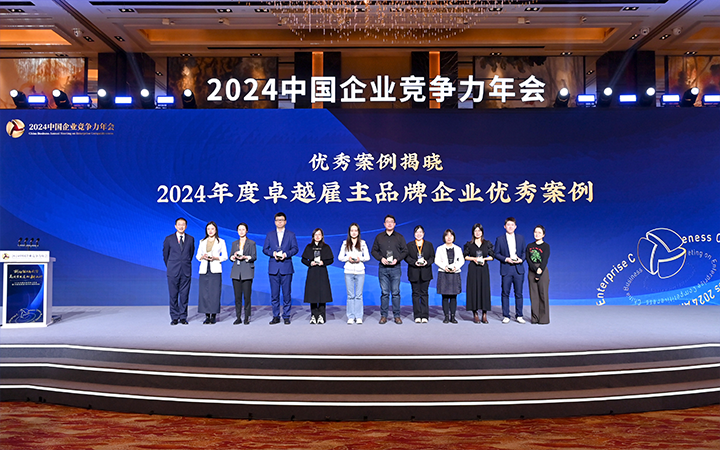 由《中国经营报》和z6com时凯集团国际联合发起的“2024年度卓越雇主品牌企业优秀案例”颁奖集锦