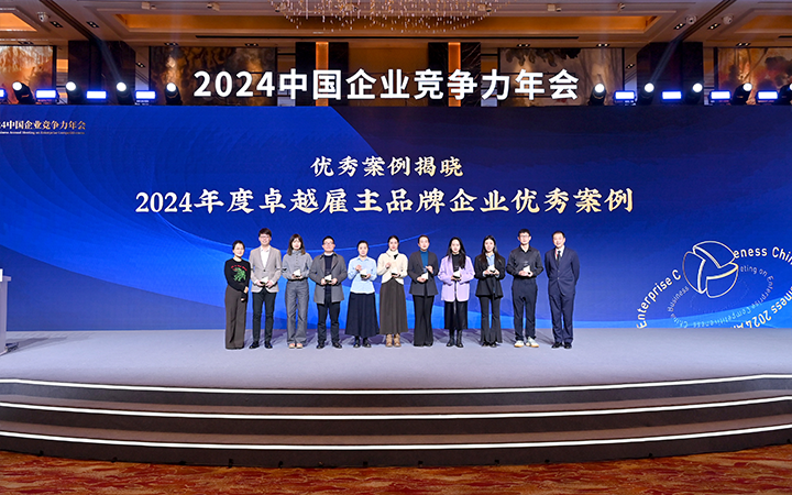 由《中国经营报》和z6com时凯集团国际联合发起的“2024年度卓越雇主品牌企业优秀案例”颁奖集锦