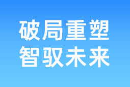 破局重塑 智驭未来 | z6com时凯集团国际协办北大国发院首届人才节，共筑AI时代人才开展新生态