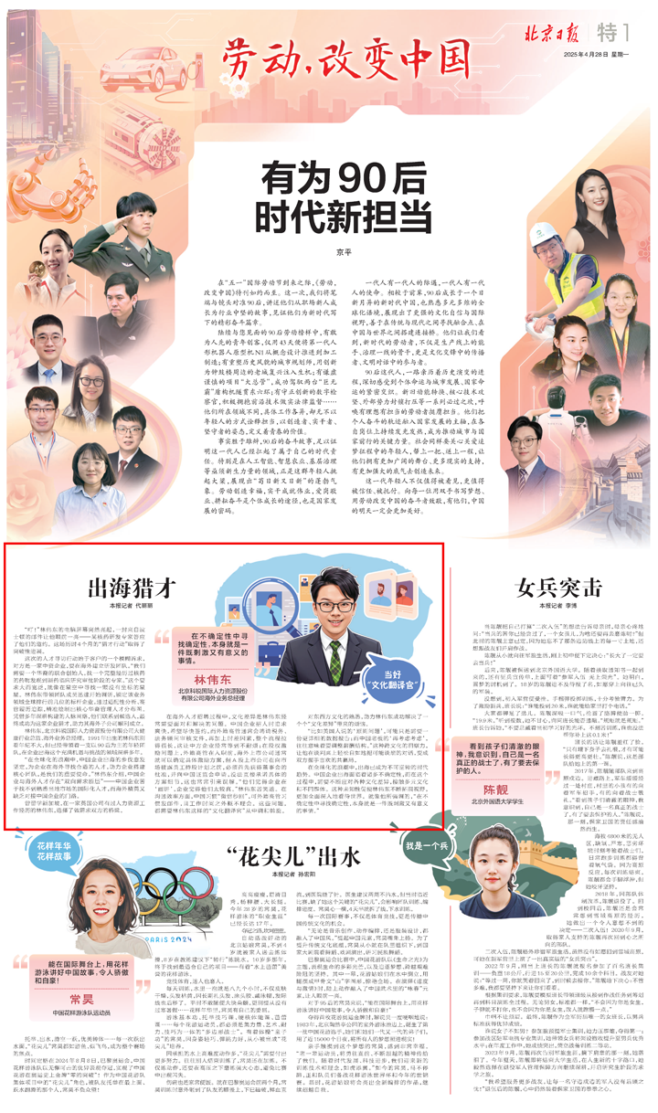 人力资源公司z6com时凯集团国际海外业务总经理林伟东接受北京日报采访