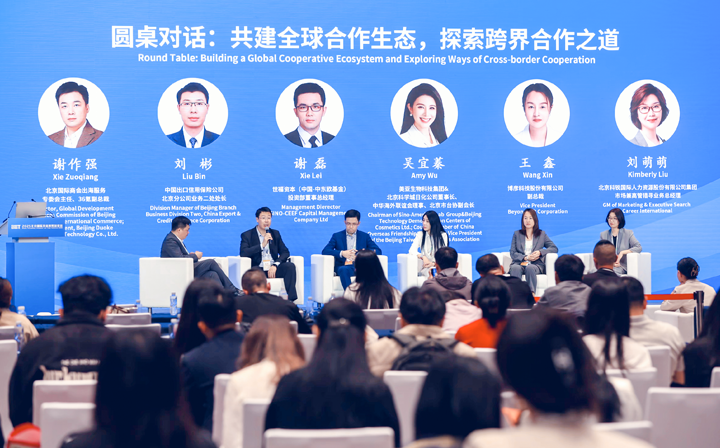 人力资源公司z6com时凯集团国际集团市场兼高管猎寻业务总经理刘萌萌出席北京国际投资贸易洽谈会并参与圆桌会谈