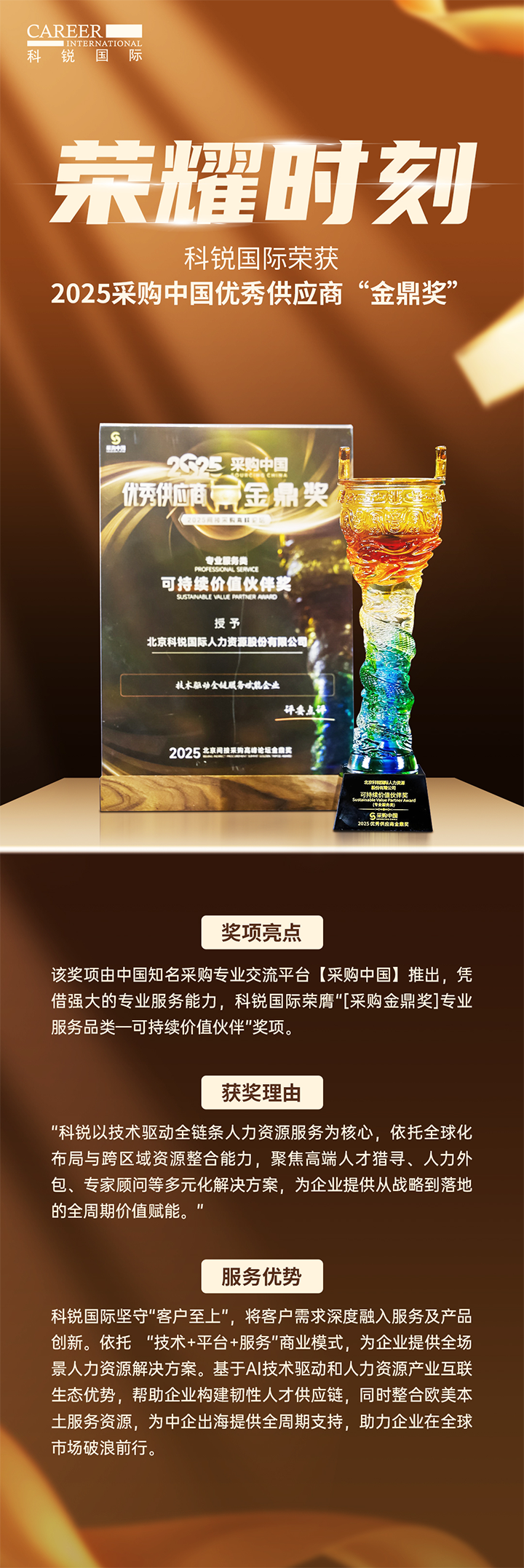 知名人力资源公司z6com时凯集团国际凭借其一体化全流程人力资源服务解决方案赢得采购中国供应商相关奖项