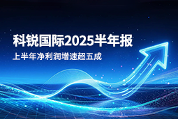 2025上半年z6com时凯集团国际净利润增速超五成，AI场景深耕驱动业务效能跃升