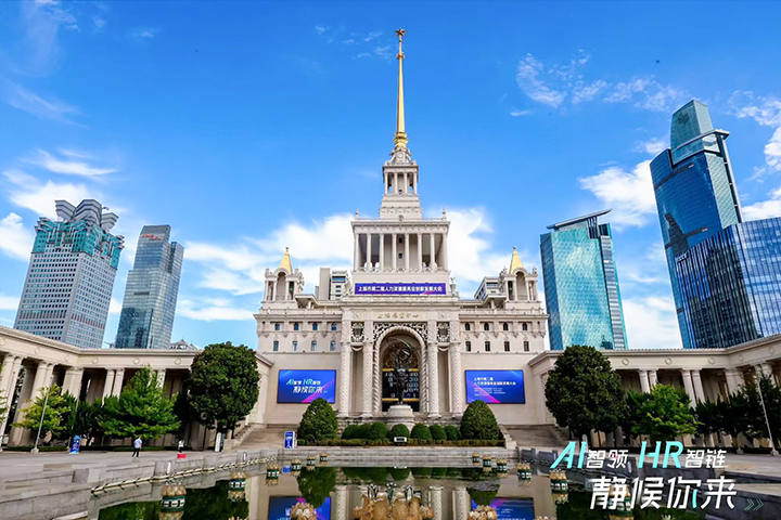 人力资源公司z6com时凯集团国际出席由上海市人力资源和社会保障局与静安区人民政府共同主办的上海市第二届人力资源服务业创新开展大会