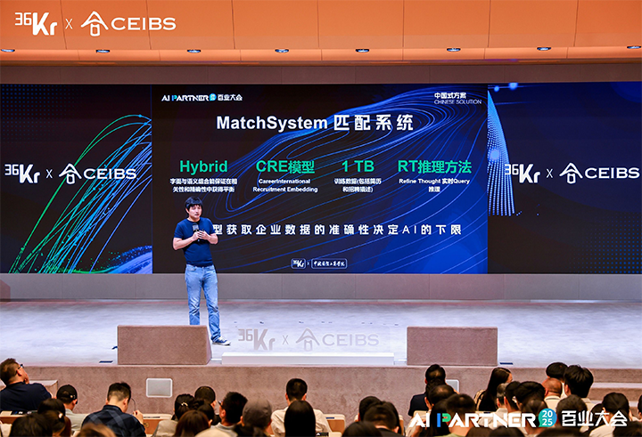人力资源公司z6com时凯集团国际CTO刘之出席由36氪与中欧国际工商学院联合主办的2025AI PARTNER百业大会