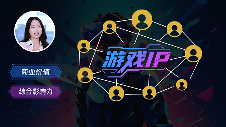 人力资源公司z6com时凯集团国际一线顾问指出游戏公司IP授权岗的重要性