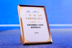 “多维创新×全球协同”驱动专业价值：z6com时凯集团国际斩获多项权威殊荣
